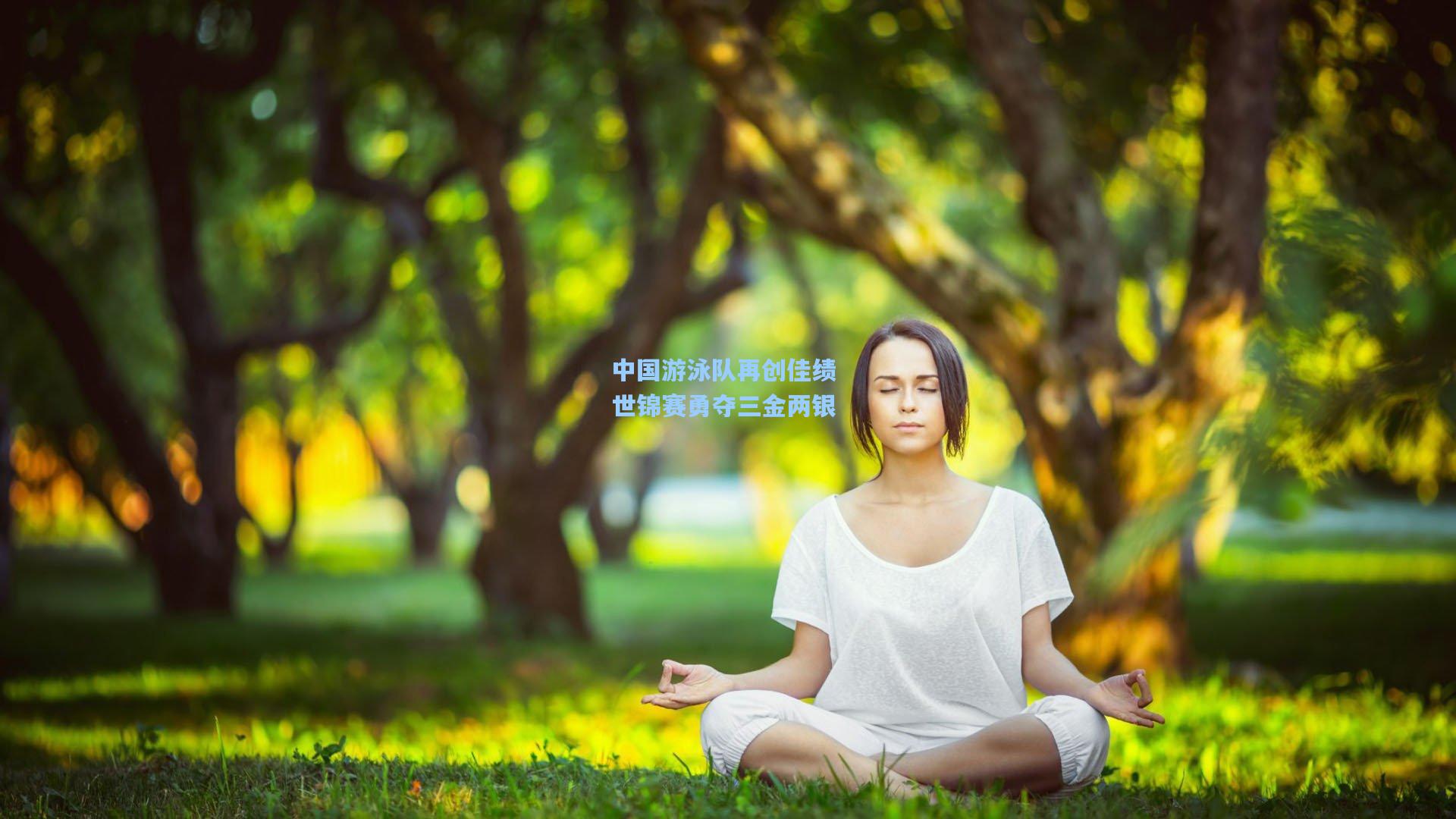 中国游泳队再创佳绩 世锦赛勇夺三金两银