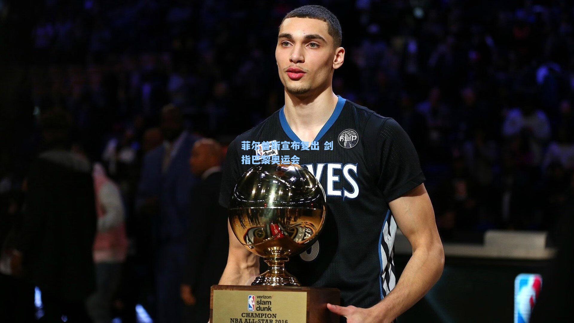 菲尔普斯宣布复出 剑指巴黎奥运会