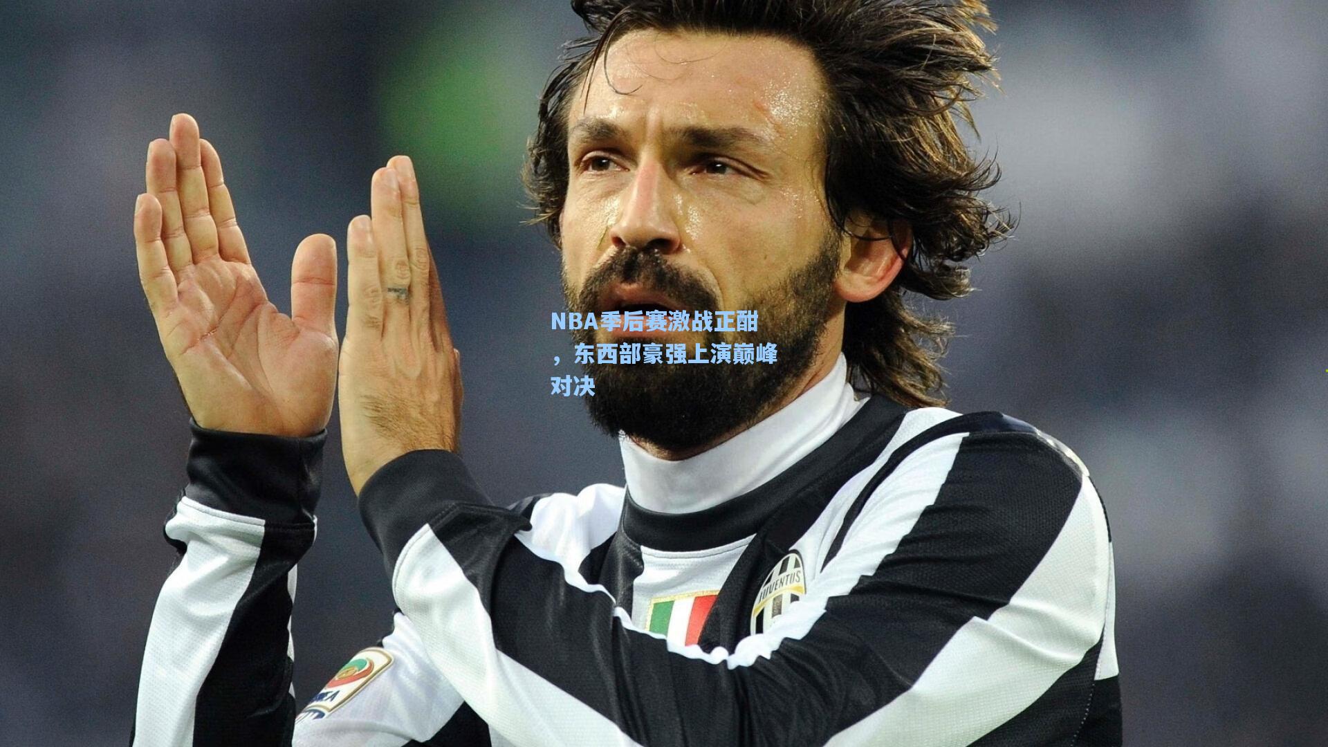 壹号娱乐：NBA季后赛激战正酣，东西部豪强上演巅峰对决