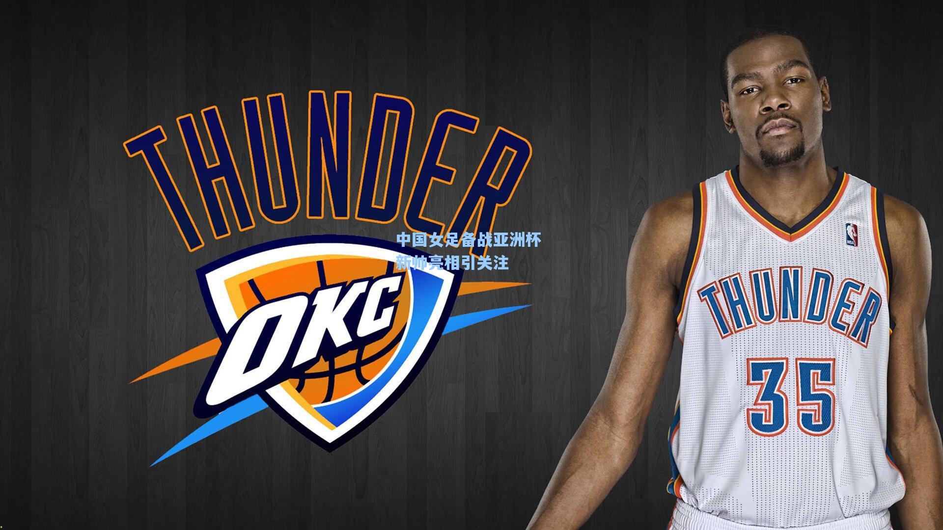 中国女足备战亚洲杯 新帅亮相引关注