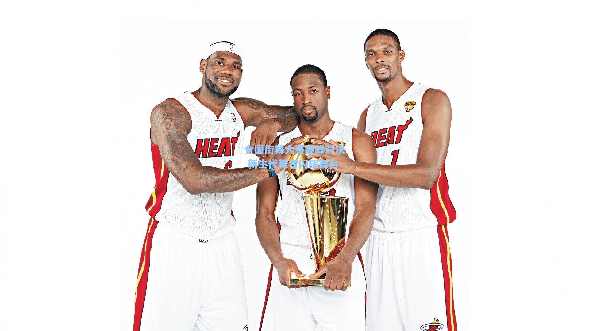 壹号娱乐平台：全国街舞大赛巅峰对决 新生代舞者闪耀舞台