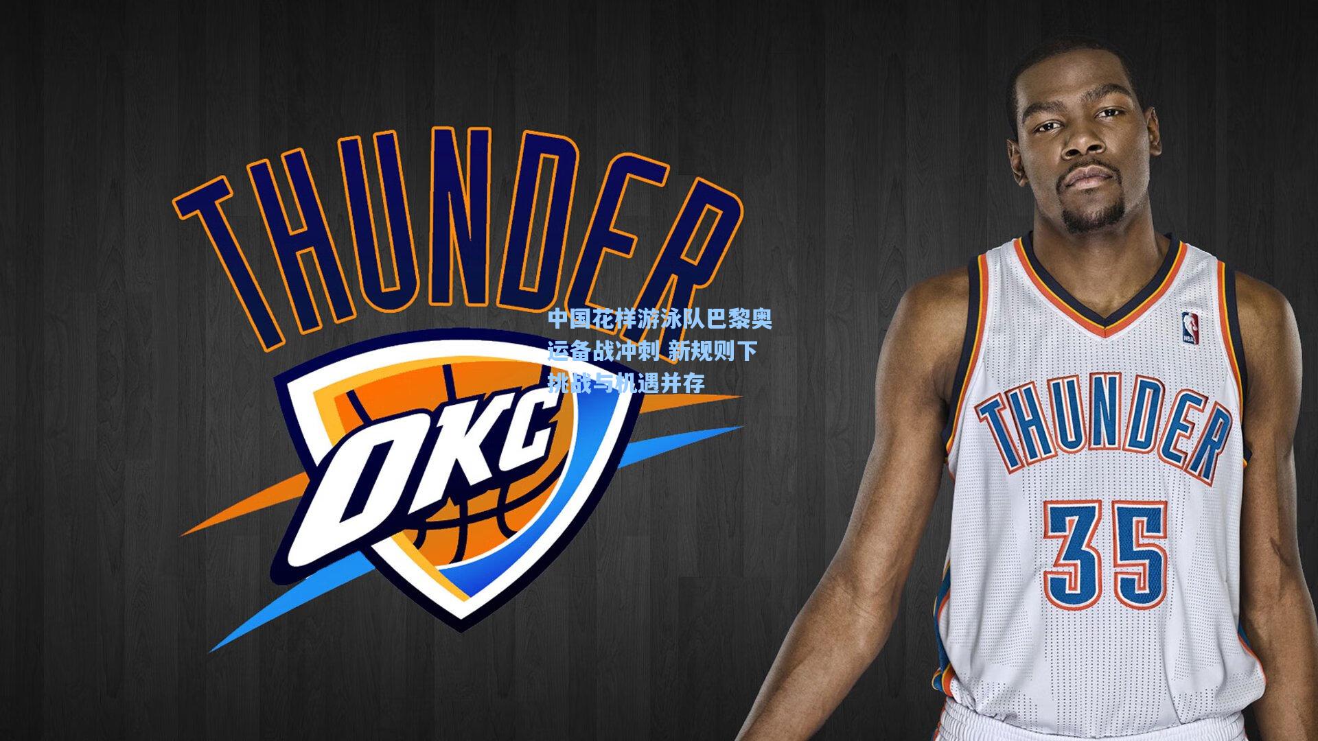 中国花样游泳队巴黎奥运备战冲刺 新规则下挑战与机遇并存