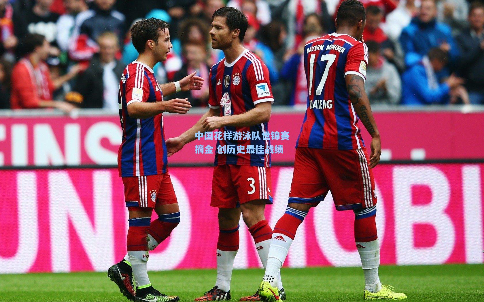 壹号娱乐_中国花样游泳队世锦赛摘金 创历史最佳战绩