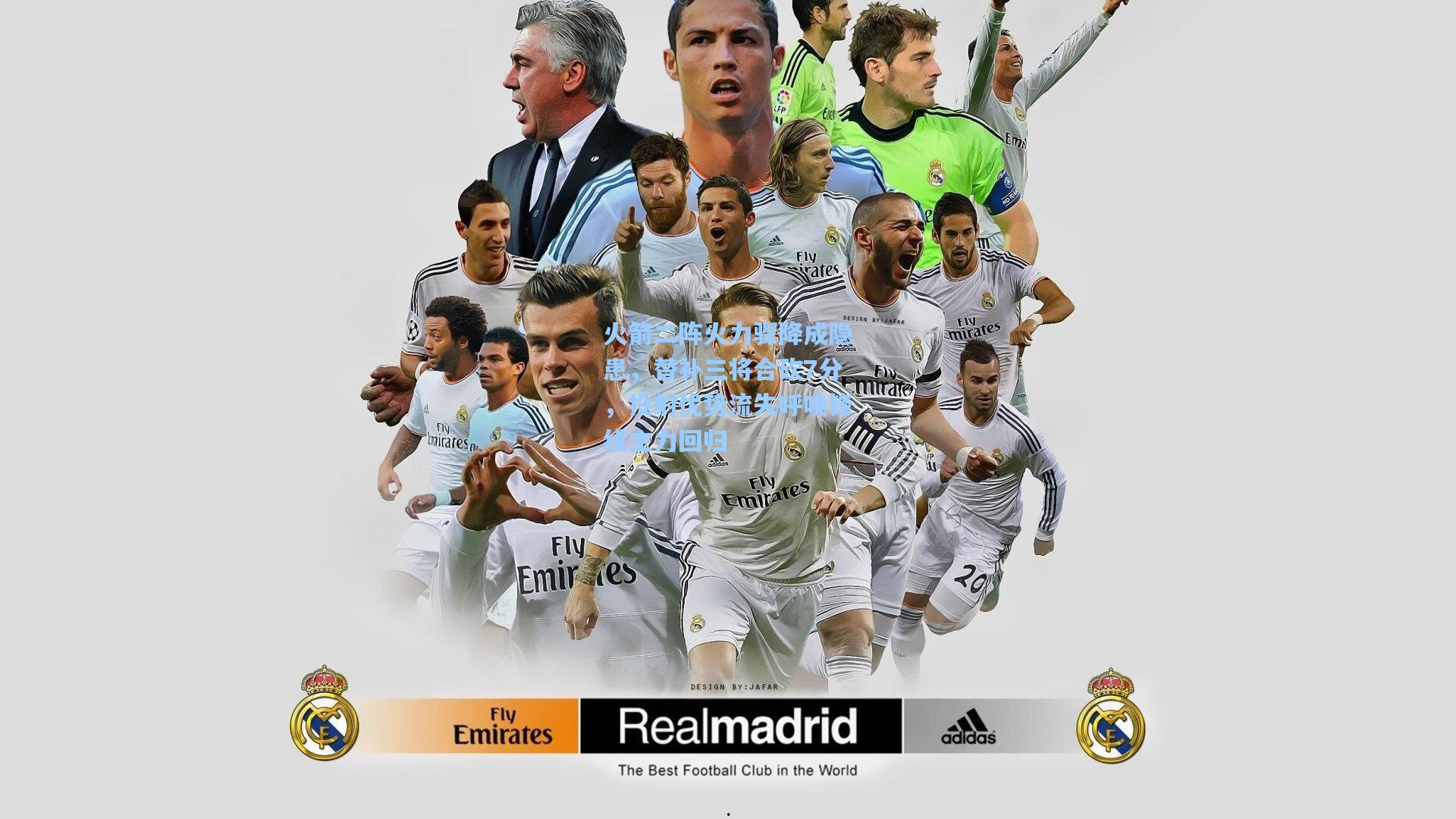 火箭二阵火力骤降成隐患，替补三将合砍7分，投射优势流失呼唤锋线主力回归