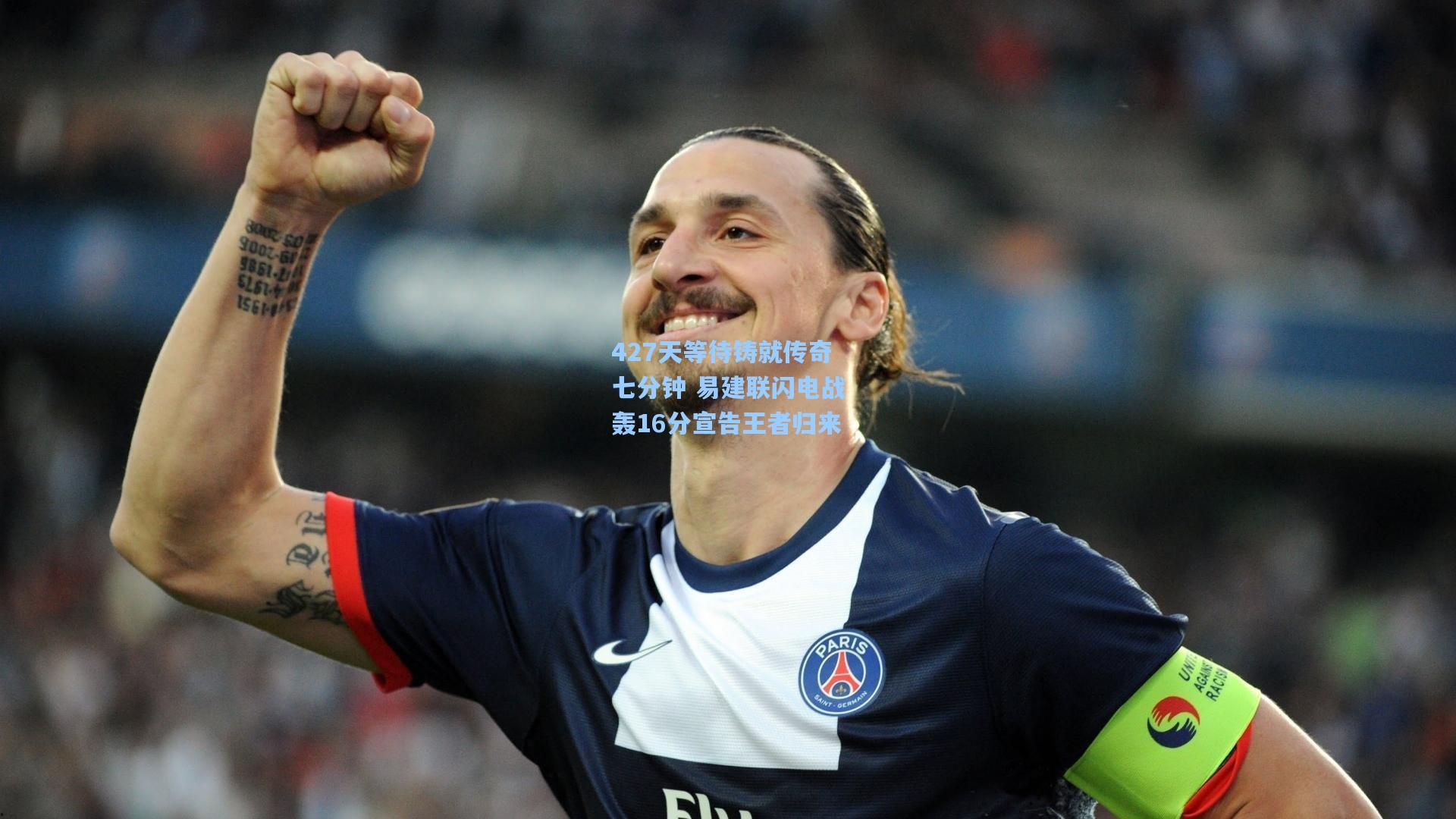 427天等待铸就传奇七分钟 易建联闪电战轰16分宣告王者归来